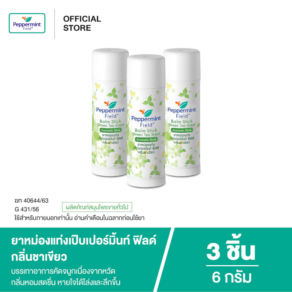 ยาหม่องแท่ง เป๊บเปอร์มิ้นท์ ฟิลด์ กลิ่นชาเขียว ขนาด 6 กรัม จำนวน 3 ชิ้น